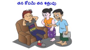 stories in Telugu with moral