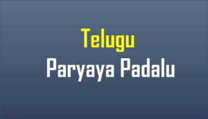 Telugu Paryaya Padalu List
