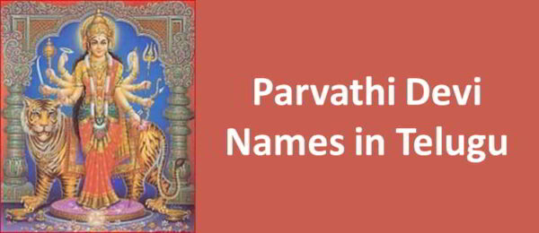 Parvathi Devi names in Telugu